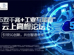 5G賦能新基建 | 四川電信積極探索工業、醫療新應用